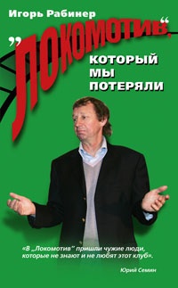 Обложка "Локомотив", который мы потеряли